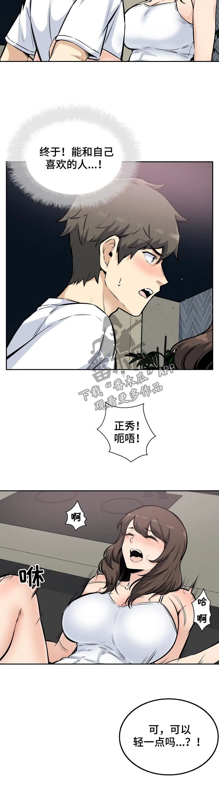 校霸的跟班漫画漫画,第155章：行动4图