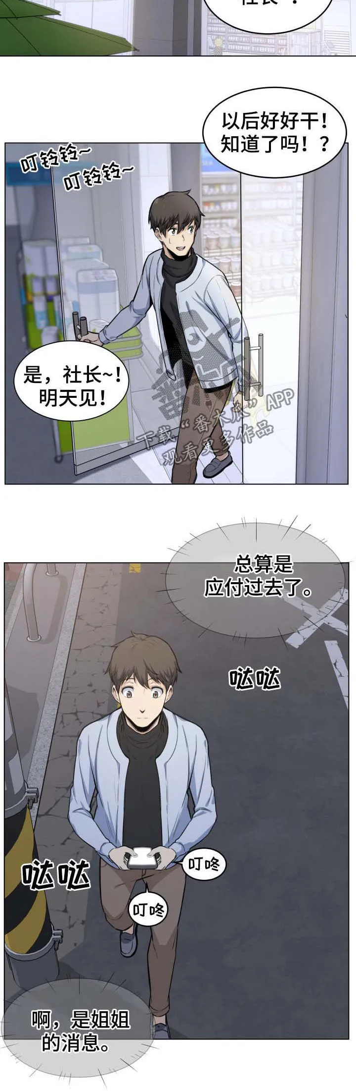 校霸的跟班漫画漫画,第51章：婉拒12图