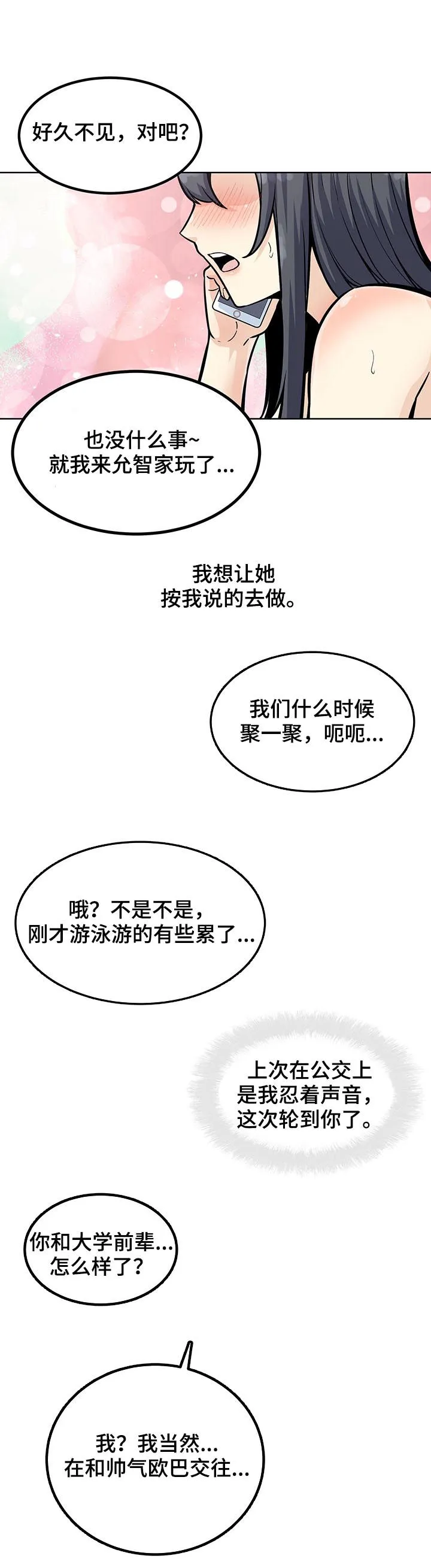 校霸的跟班漫画漫画,第140章：还真能忍10图