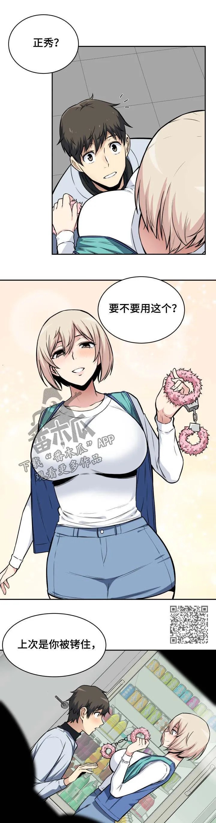 校霸的跟班漫画漫画,第48章：粗暴6图