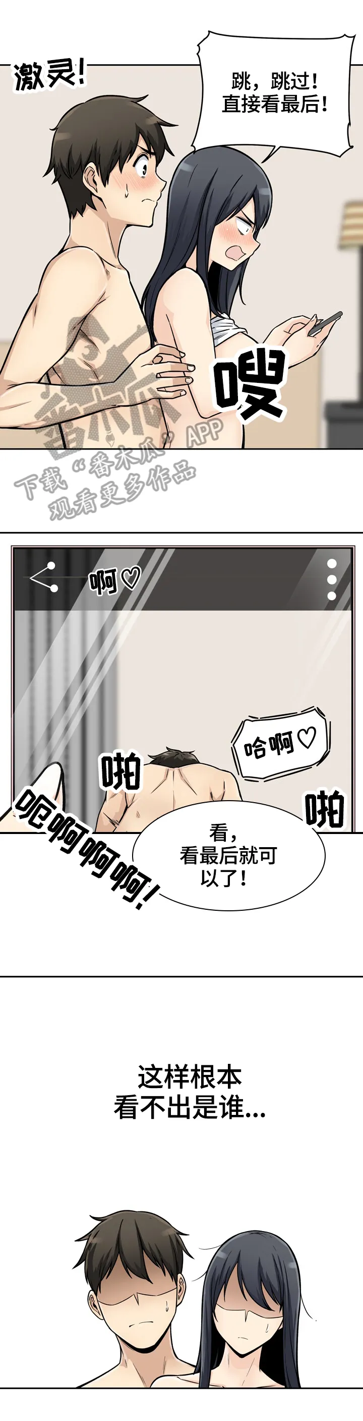 校霸的漫画有哪些漫画,第92章：换人拍7图