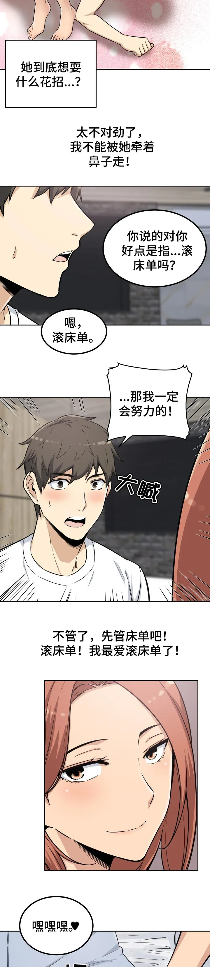 校霸的跟班漫画漫画,第112章：主导权8图