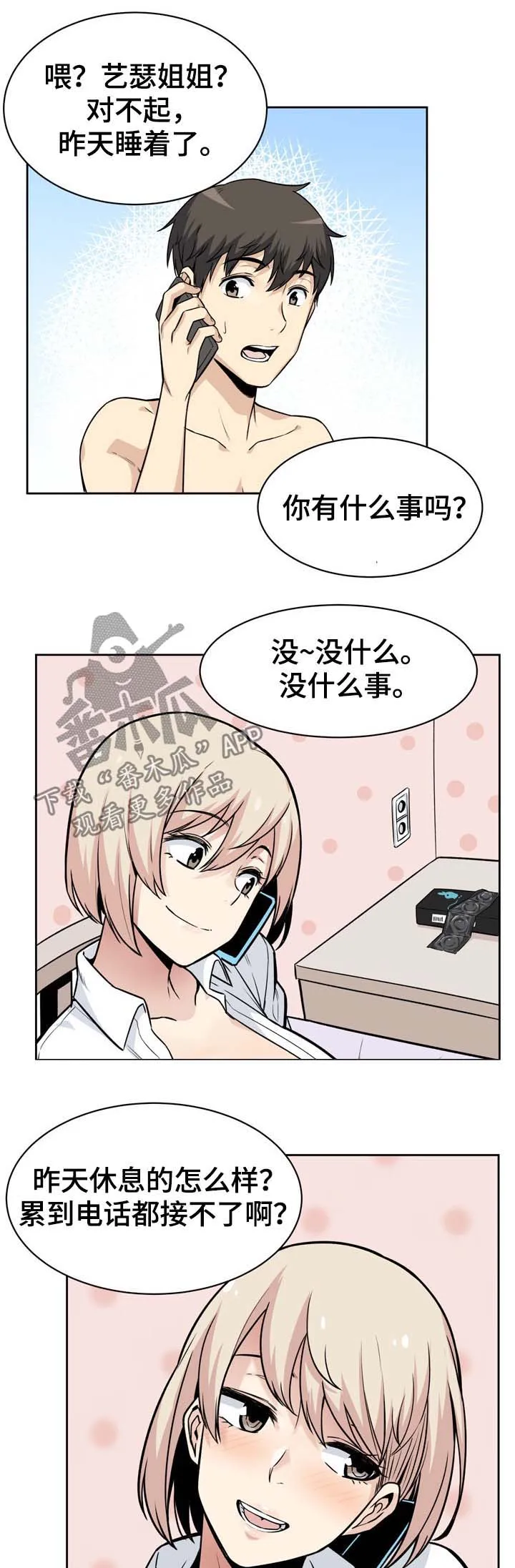 校霸的跟班漫画漫画,第46章：跟踪7图