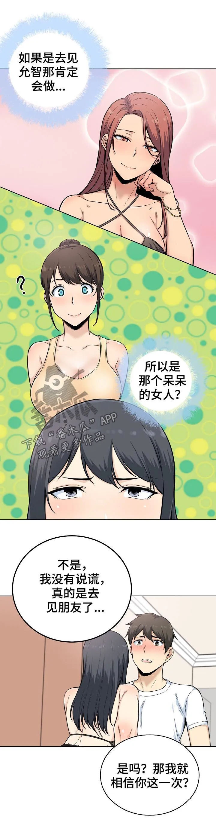 校霸的跟班漫画完整版漫画,第130章：为所欲为3图