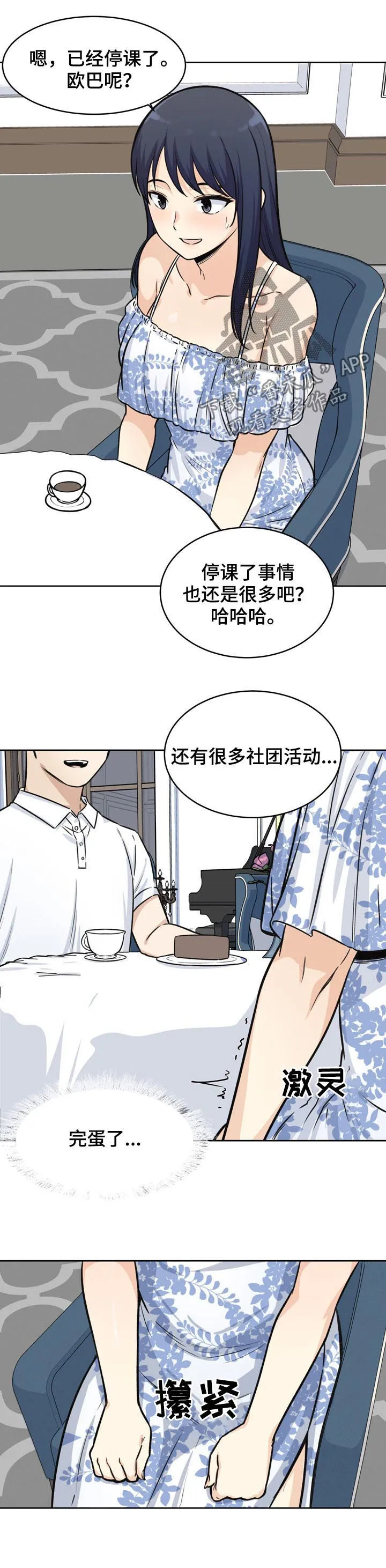 校霸的跟班漫画漫画,第71章：完蛋10图