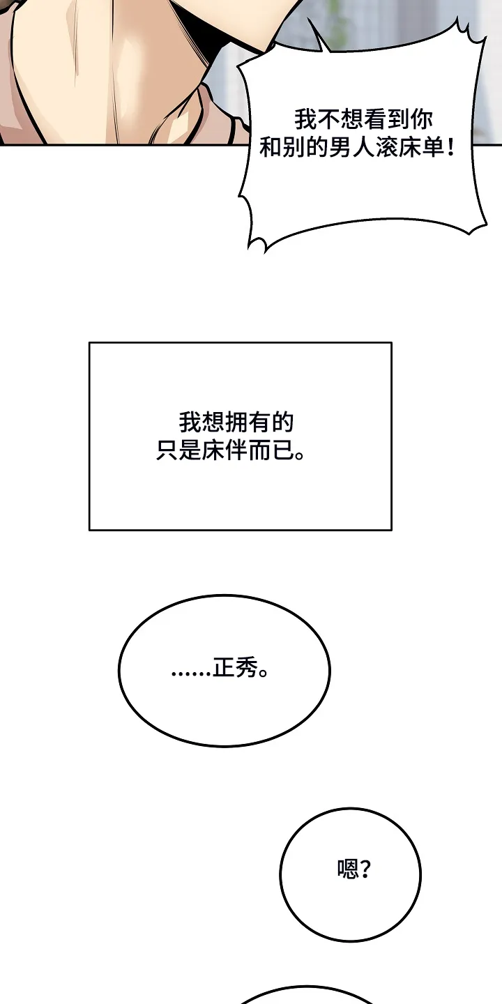 校霸的跟班漫画漫画,第202章：贪婪的心16图