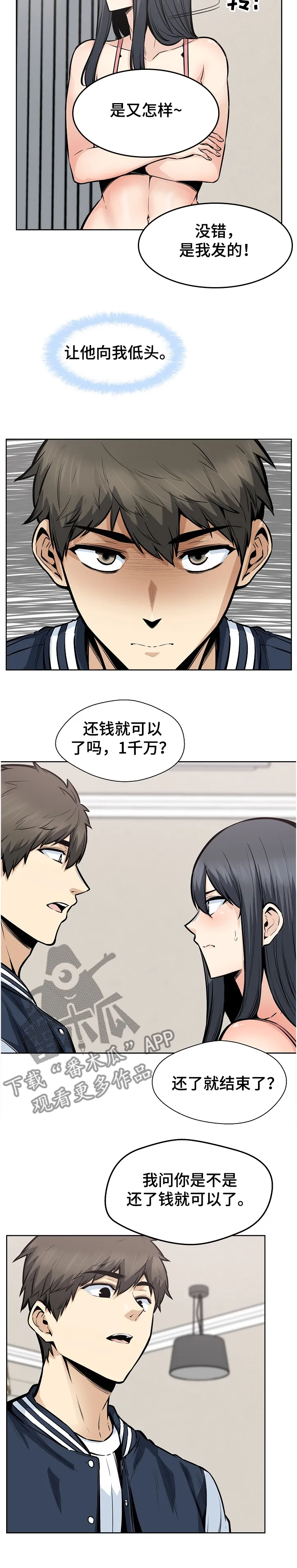 校霸的跟班漫画漫画,第183章：还了就结束了？10图