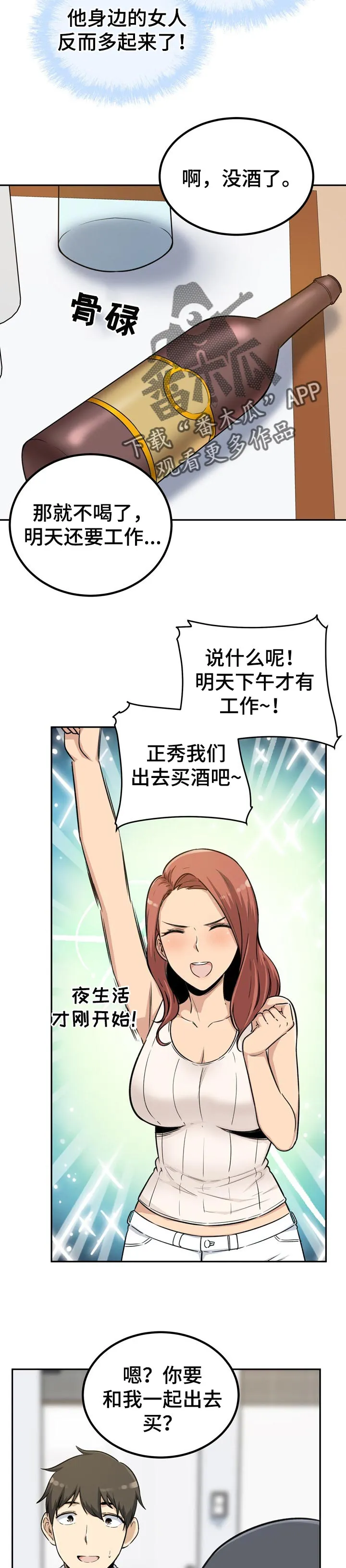 校霸的跟班漫画漫画,第109章：刚才的事9图