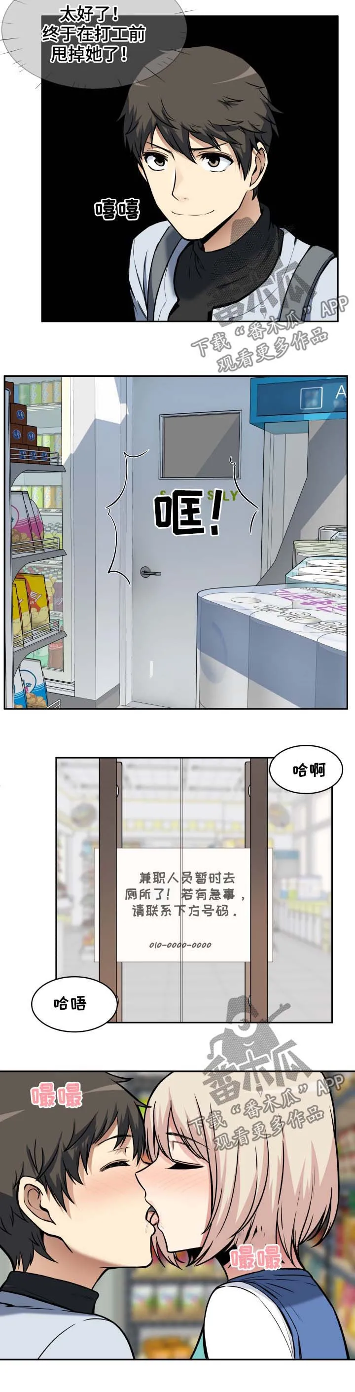 校霸的跟班漫画漫画,第48章：粗暴3图