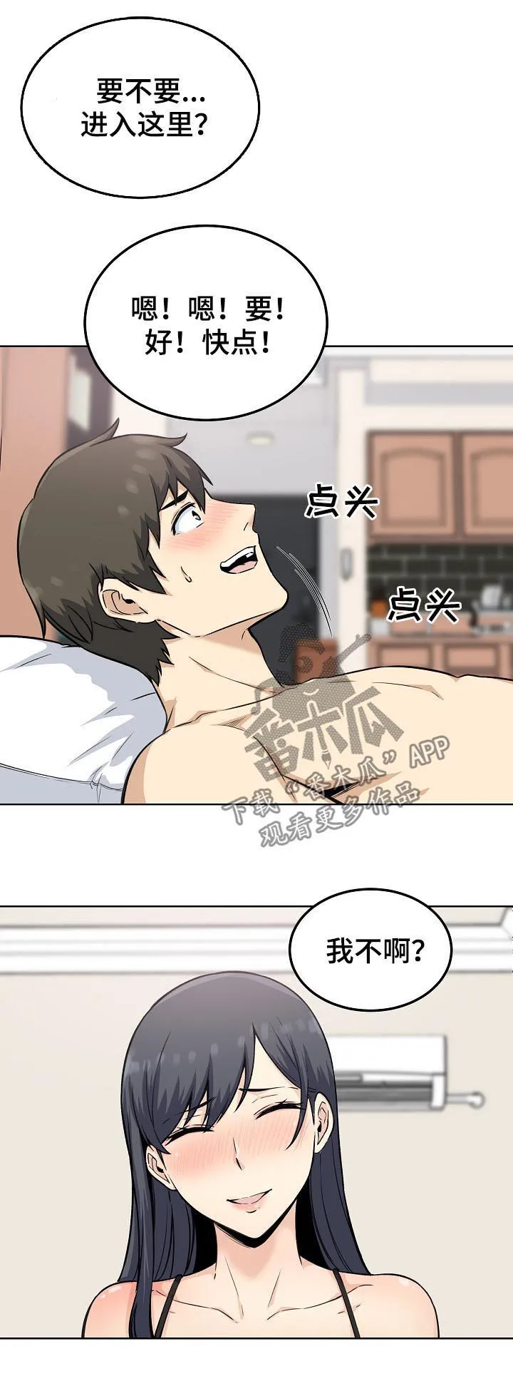 校霸的跟班漫画漫画,第131章：一个条件5图