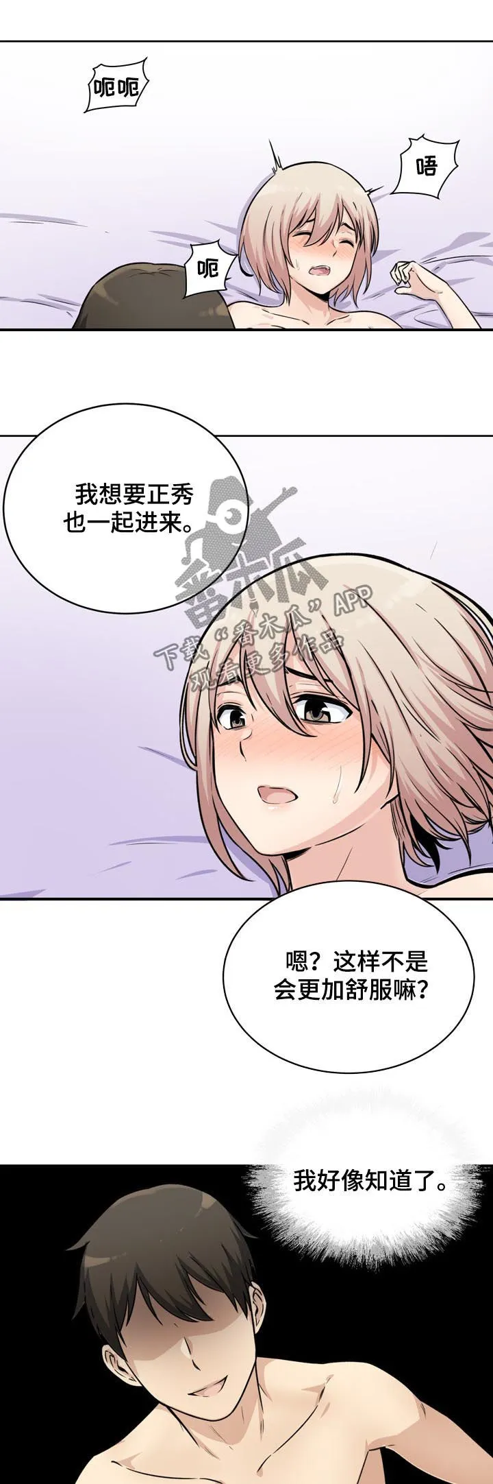 校霸的跟班漫画漫画,第69章：长进8图