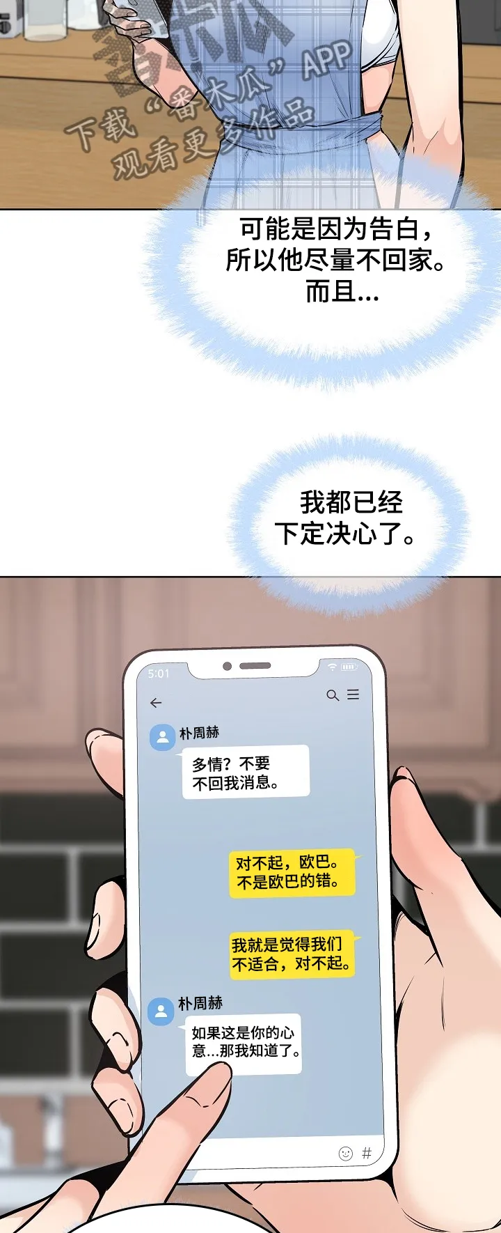 校霸的跟班漫画漫画,第176章：菜居然正常2图