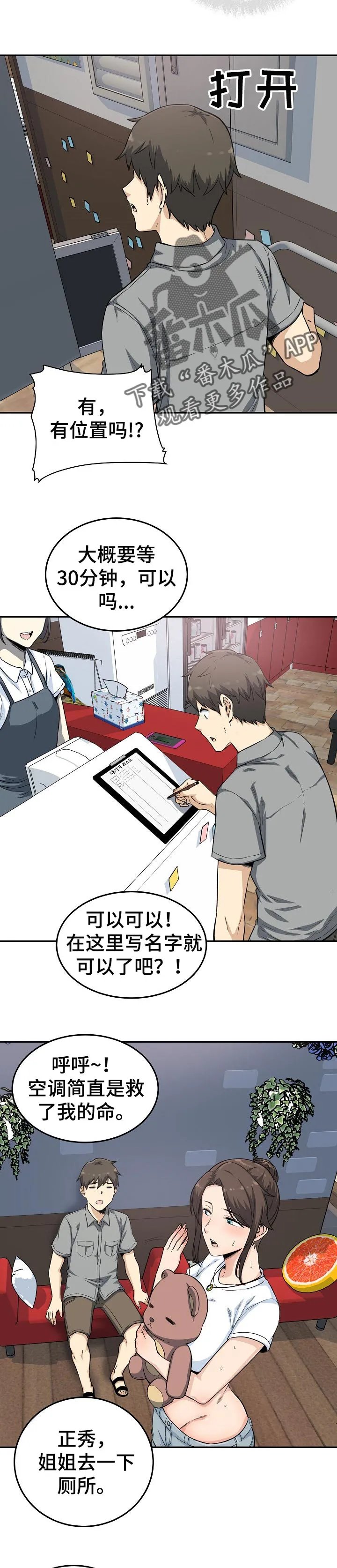 校霸的跟班漫画漫画,第127章：炎热的约会10图
