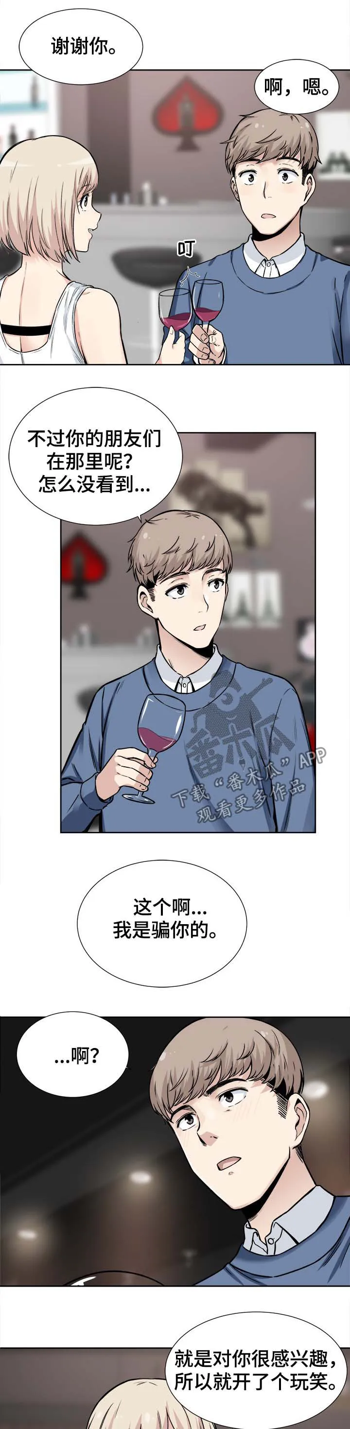 校霸的跟班漫画漫画,第45章：奉还3图