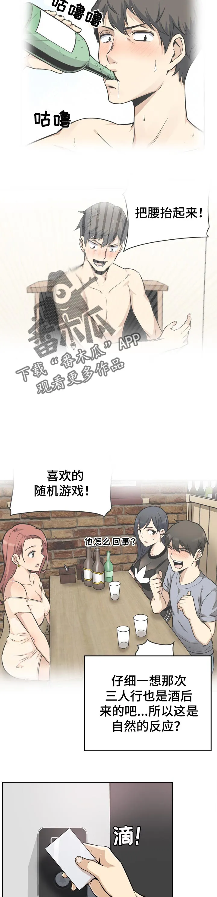 校霸的跟班漫画漫画,第111章：酒醉10图
