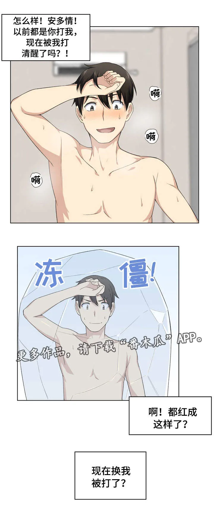 校霸的跟班漫画漫画,第33章：打她13图