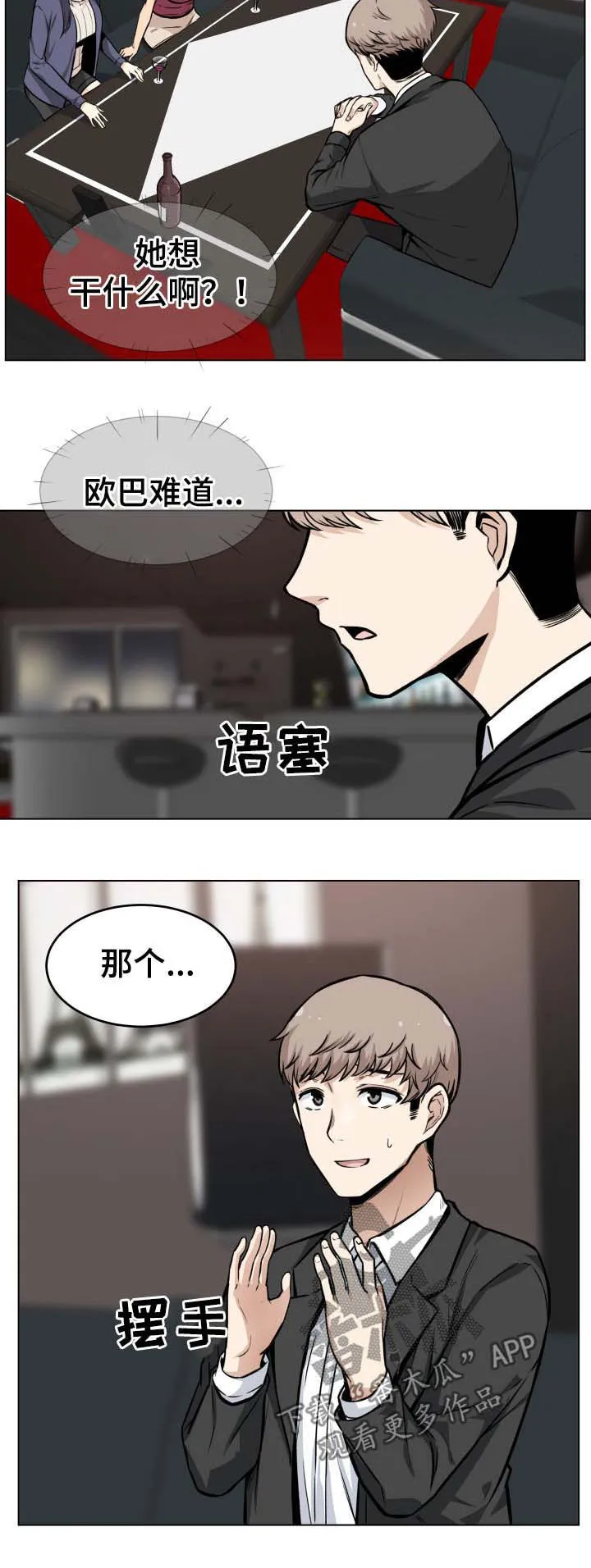 校霸的跟班漫画漫画,第51章：婉拒2图