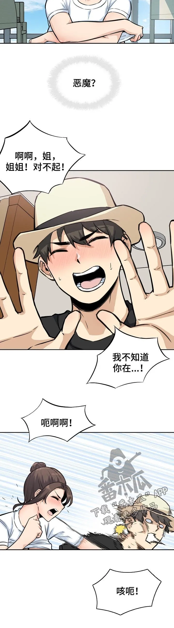 校霸系列的漫画漫画,第136章：故意安排11图