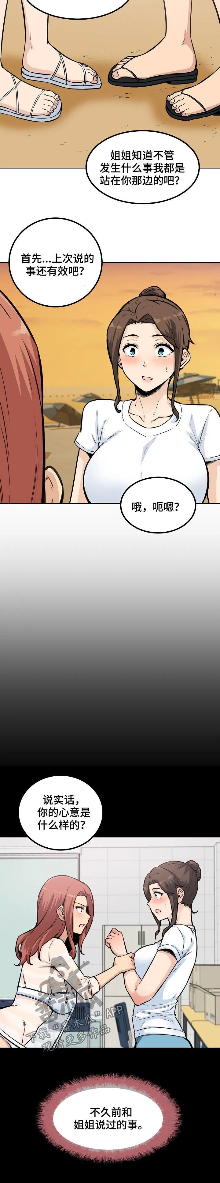 校霸的跟班漫画漫画,第144章：人气王11图
