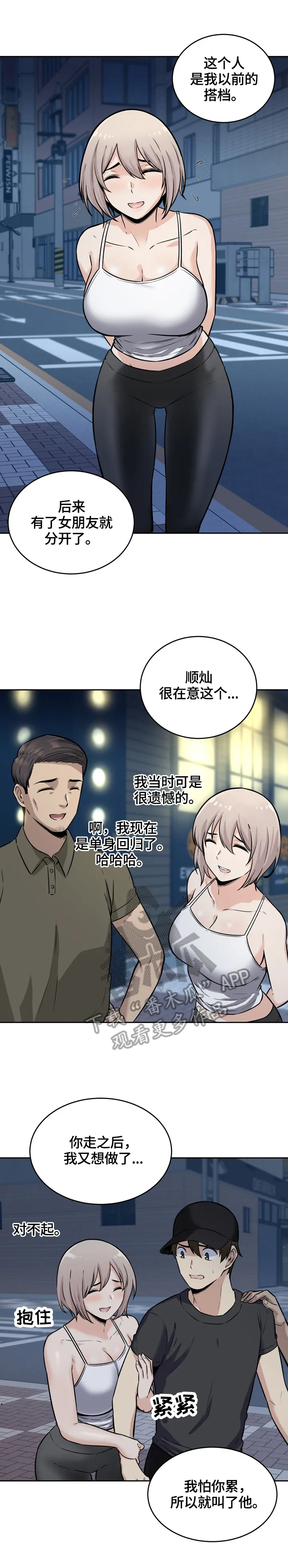 校霸的跟班漫画漫画,第74章：原因10图