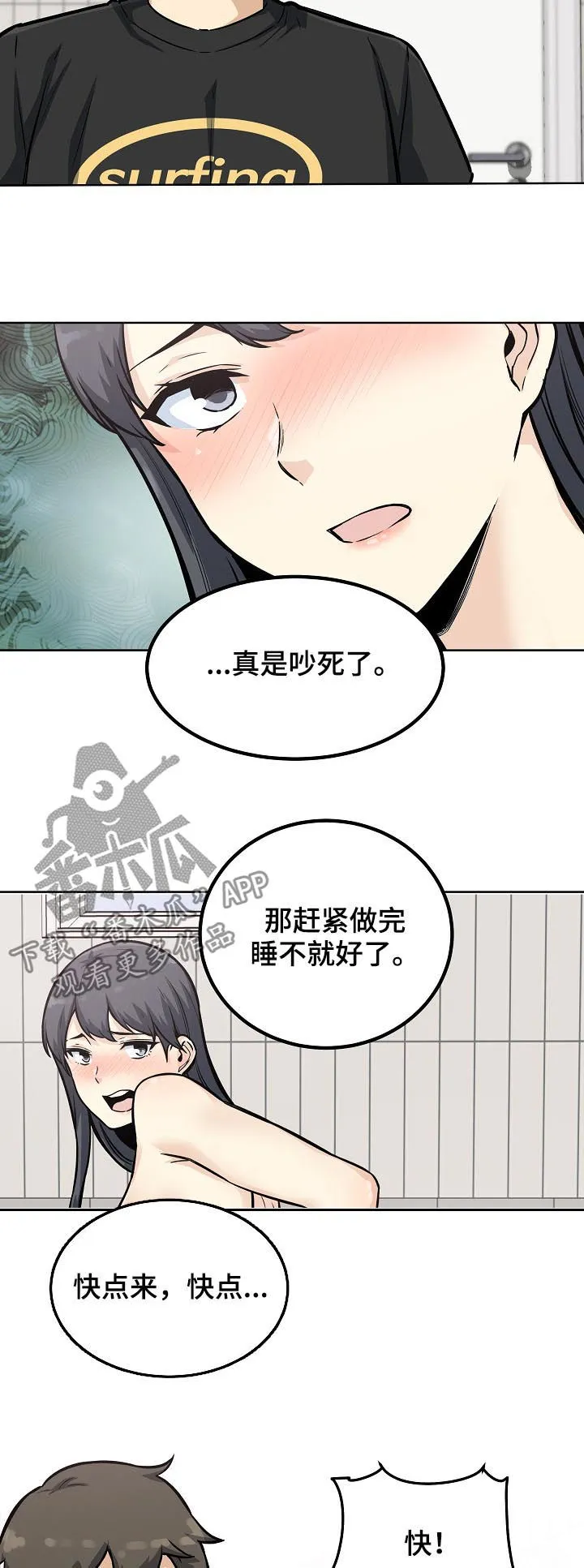 校霸的跟班漫画漫画,第139章：态度转变12图