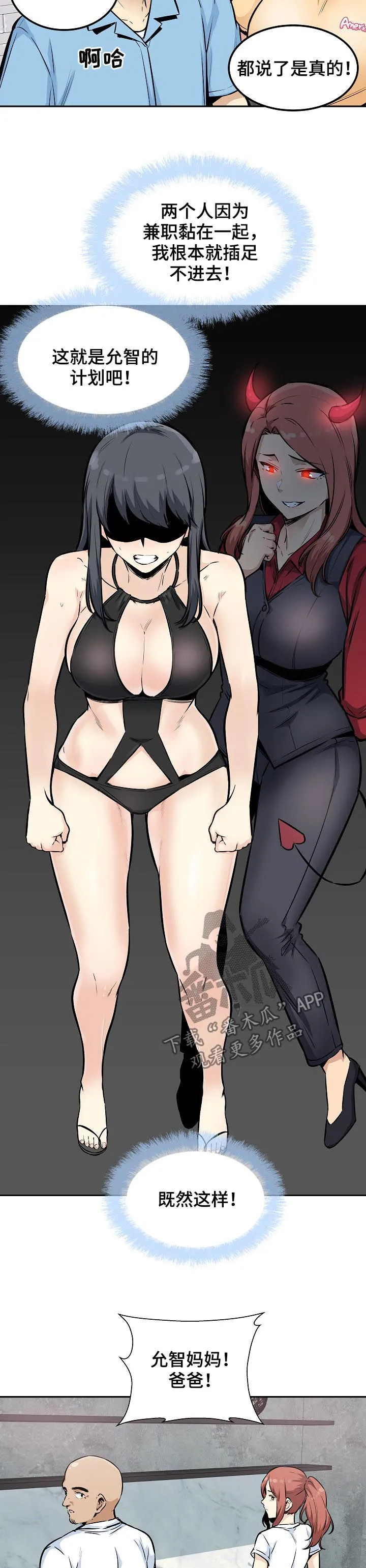 校霸的跟班漫画漫画,第155章：行动14图