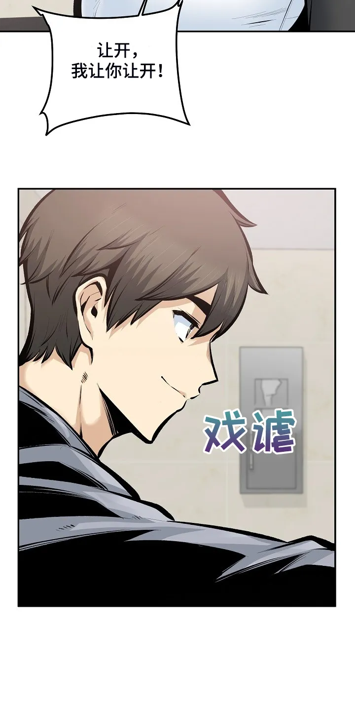 校霸的跟班漫画漫画,第223章：我让你放手6图