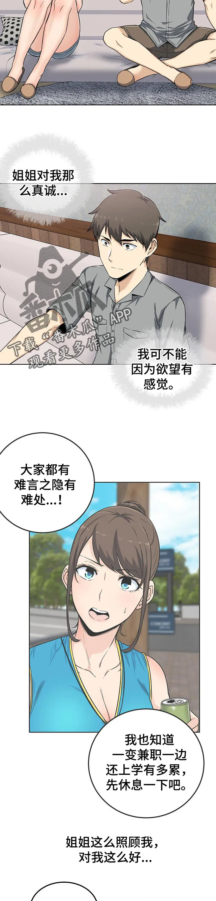 校霸的跟班漫画漫画,第129章：老实交代4图