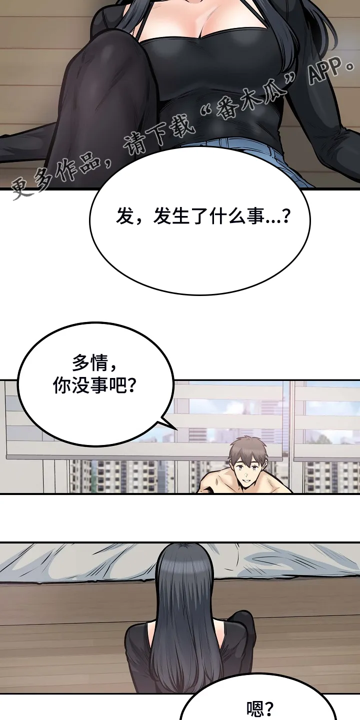 校霸的跟班漫画漫画,第206章：我也要一起19图