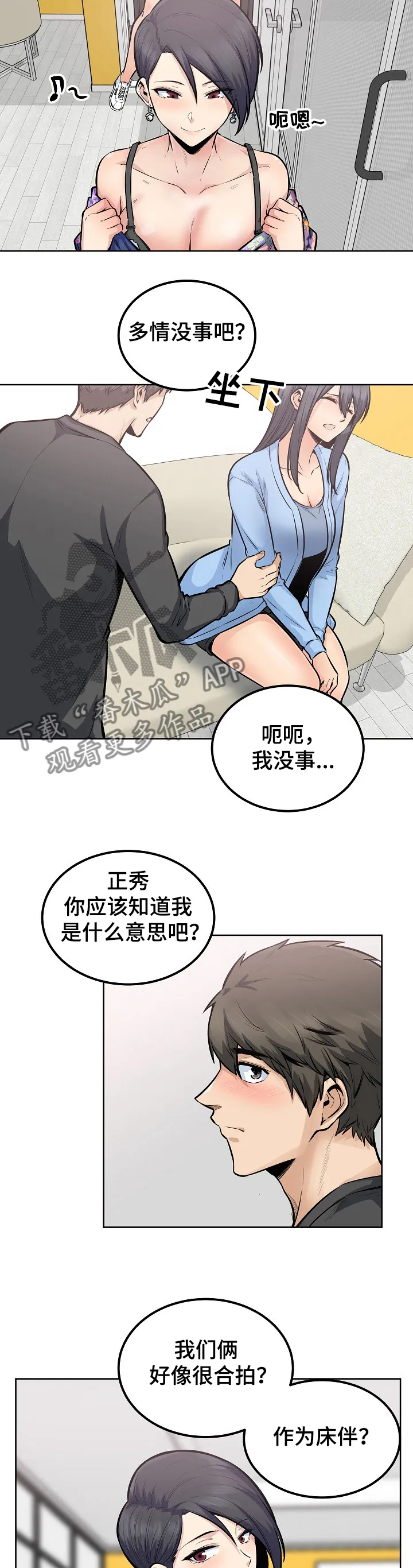 校霸的跟班漫画漫画,第165章：不要丢下我8图