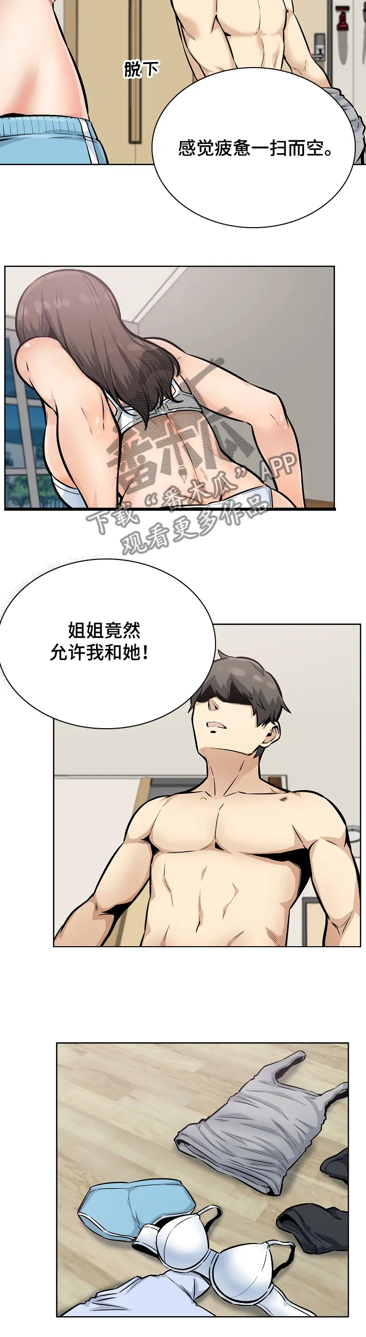 校霸的跟班漫画漫画,第159章：真的想吗？5图