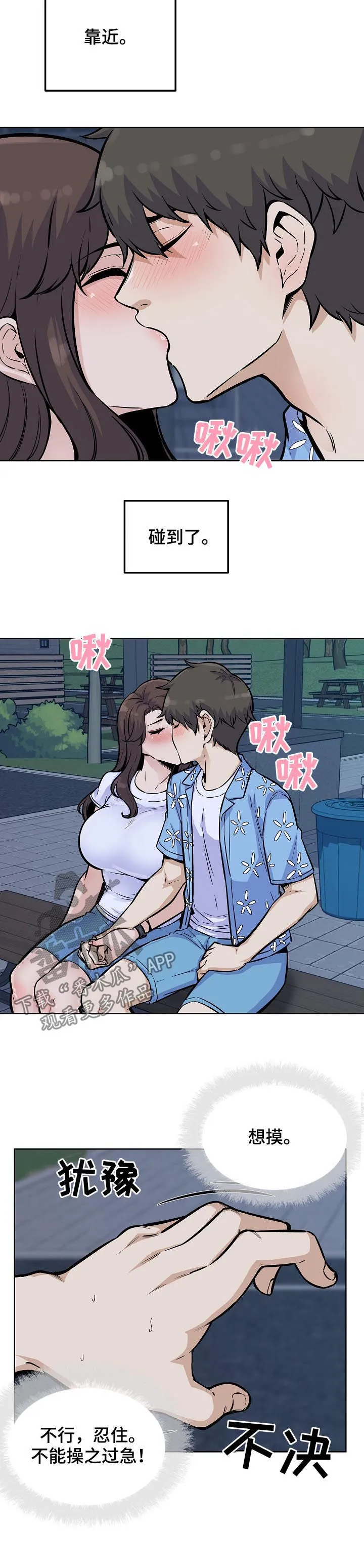 校霸的跟班漫画完整版漫画,第151章：吻5图