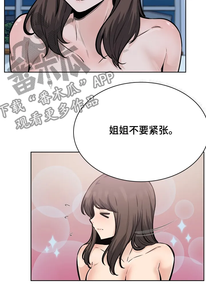 校霸的跟班漫画漫画,第160章：没经验的姐姐5图