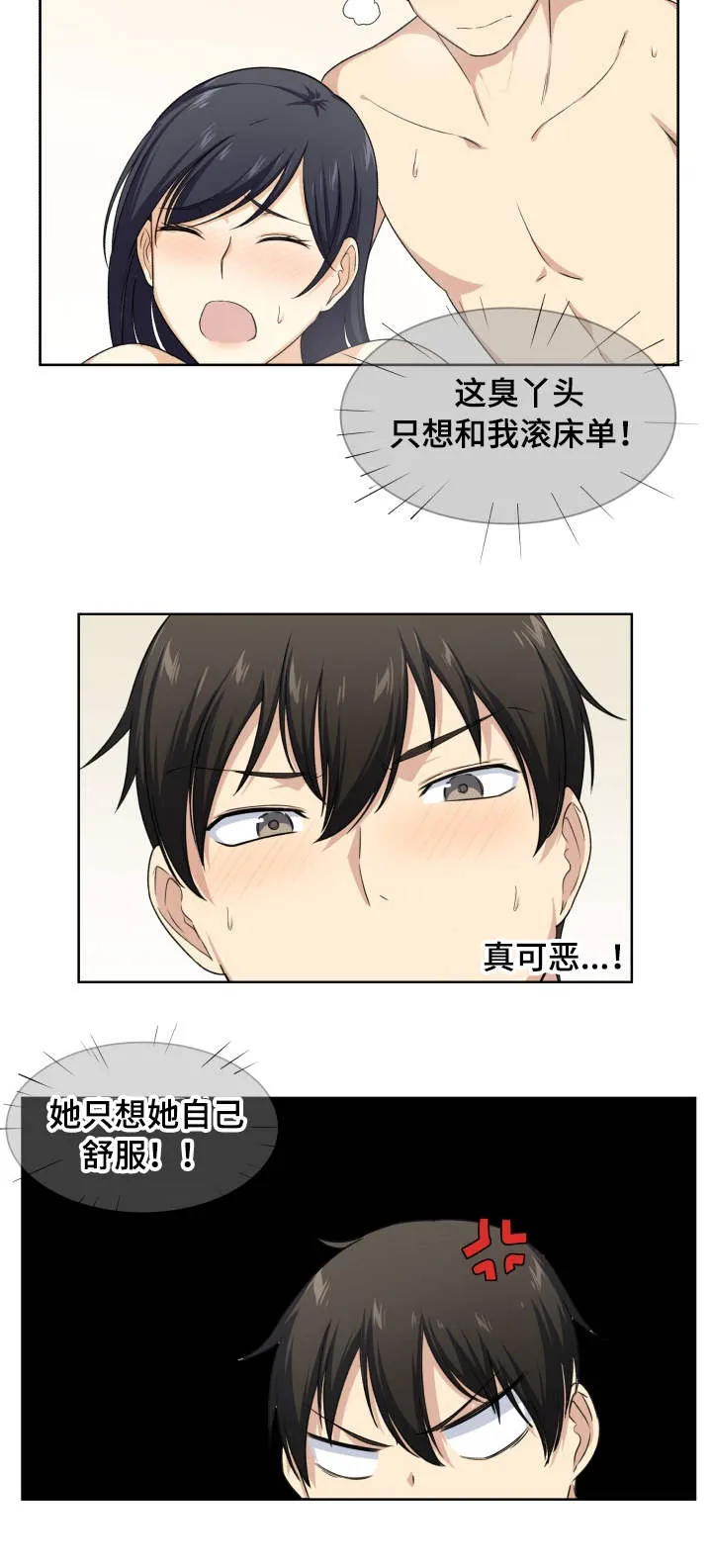 校霸的跟班漫画漫画,第33章：打她5图