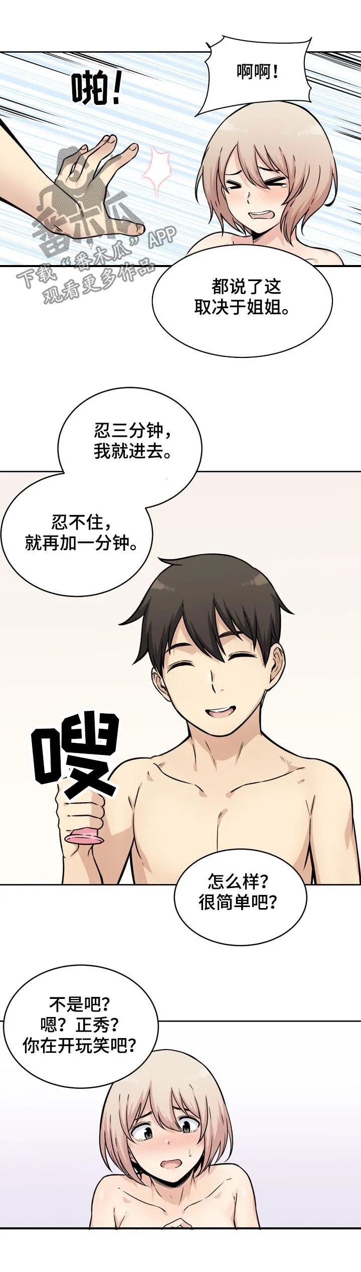 校霸的跟班漫画漫画,第69章：长进6图