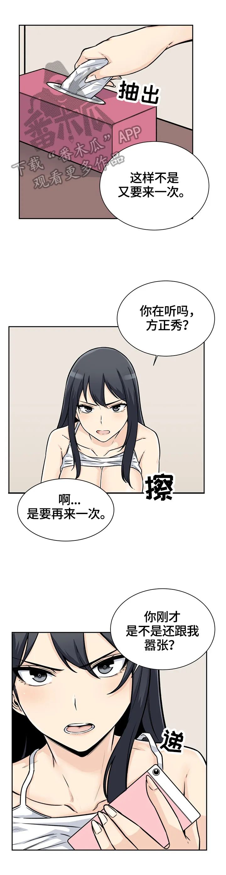 校霸的漫画有哪些漫画,第92章：换人拍10图