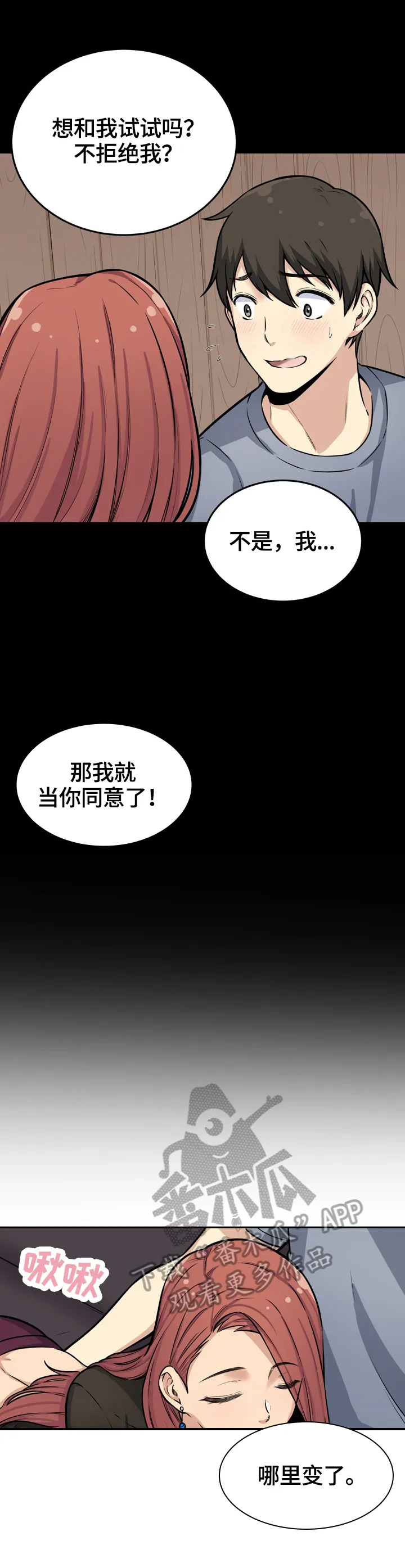 校霸的跟班漫画漫画,第82章：重生5图