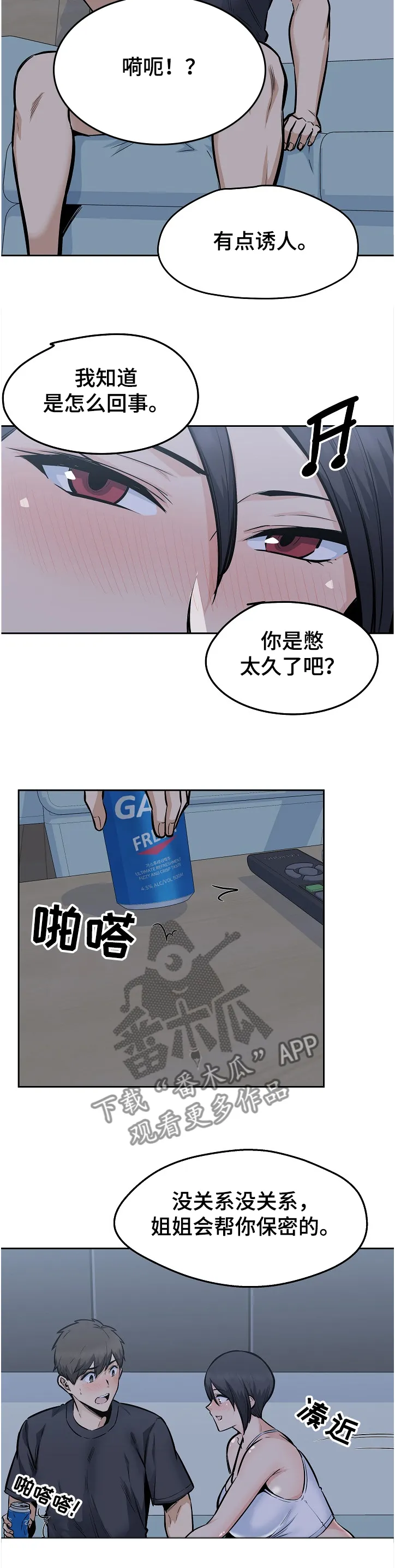校霸的跟班漫画漫画,第190章：一场“噩梦”12图