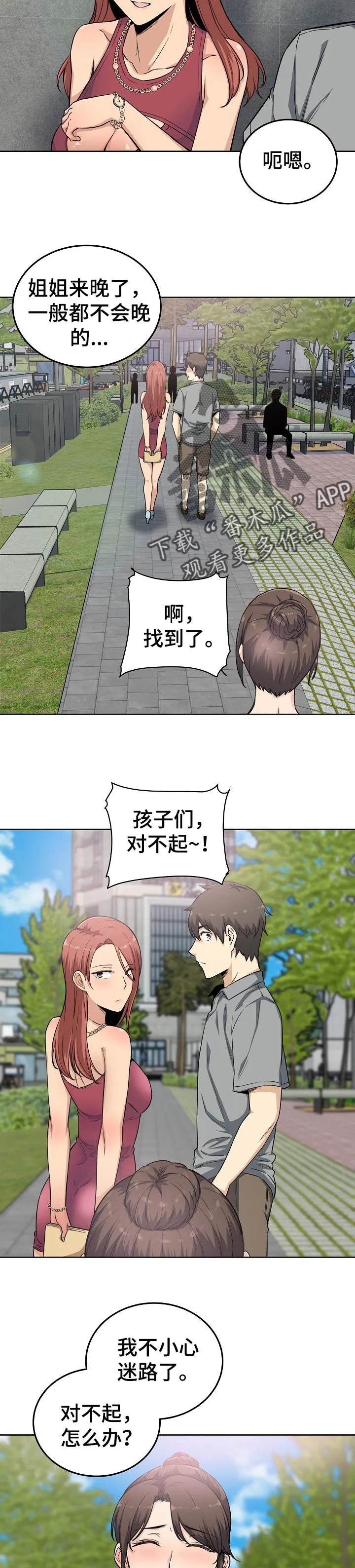 校霸的跟班漫画漫画,第125章：守约8图