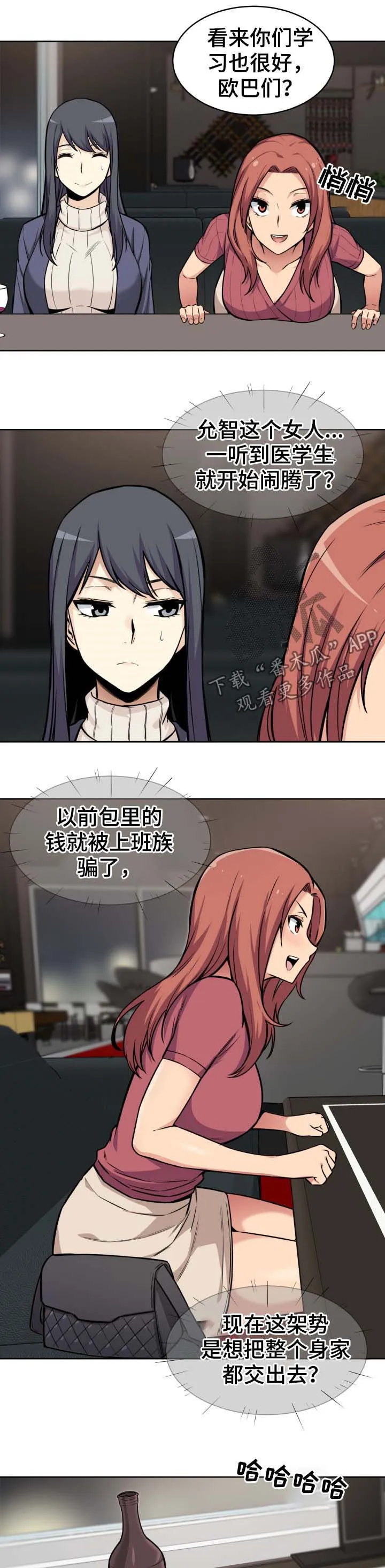 校霸的跟班漫画漫画,第50章：示好7图