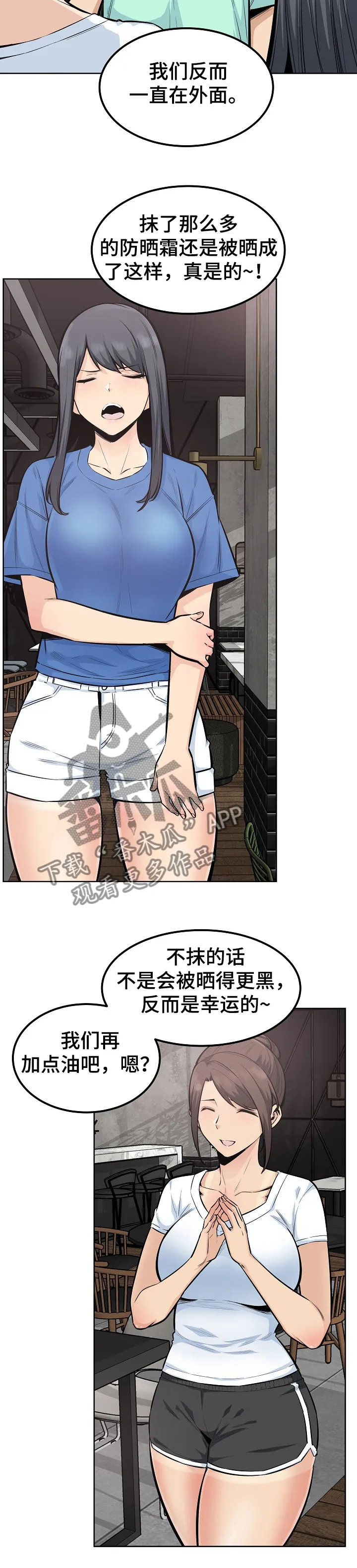 校霸的跟班漫画漫画,第161章：累瘫了13图