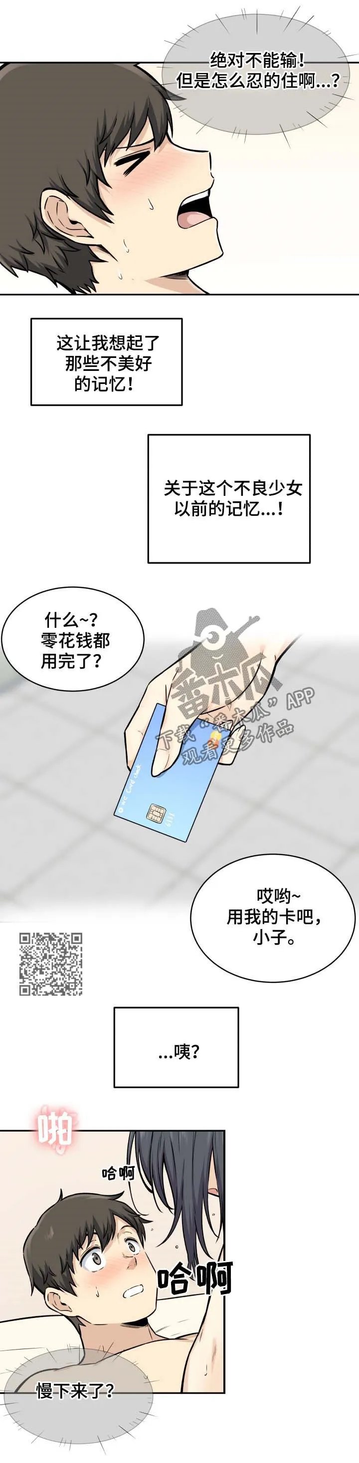 校霸的跟班漫画漫画,第56章：母猪6图