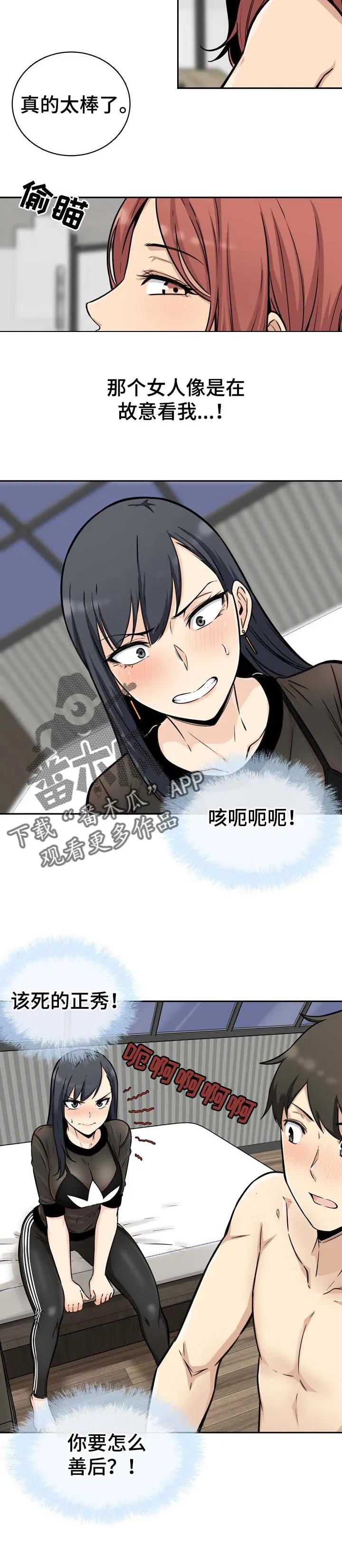 校霸的跟班漫画漫画,第98章：目标5图