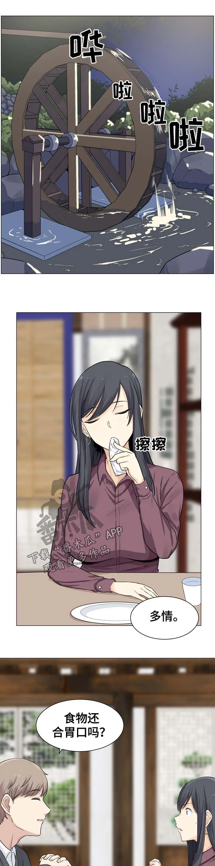 校霸的跟班漫画漫画,第39章：钓鱼5图