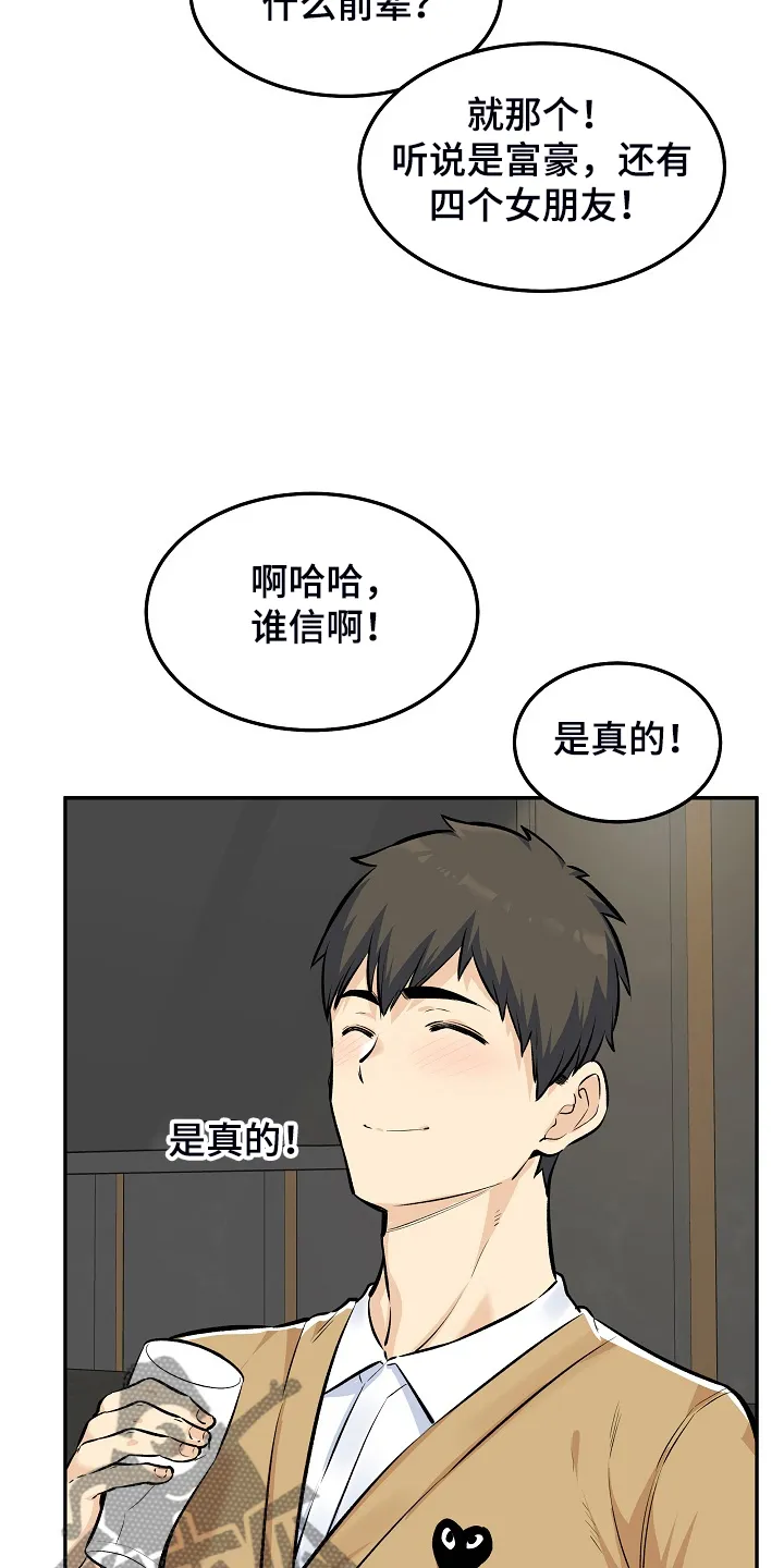 校霸的跟班漫画漫画,第234章：【完结】多情怀孕了20图