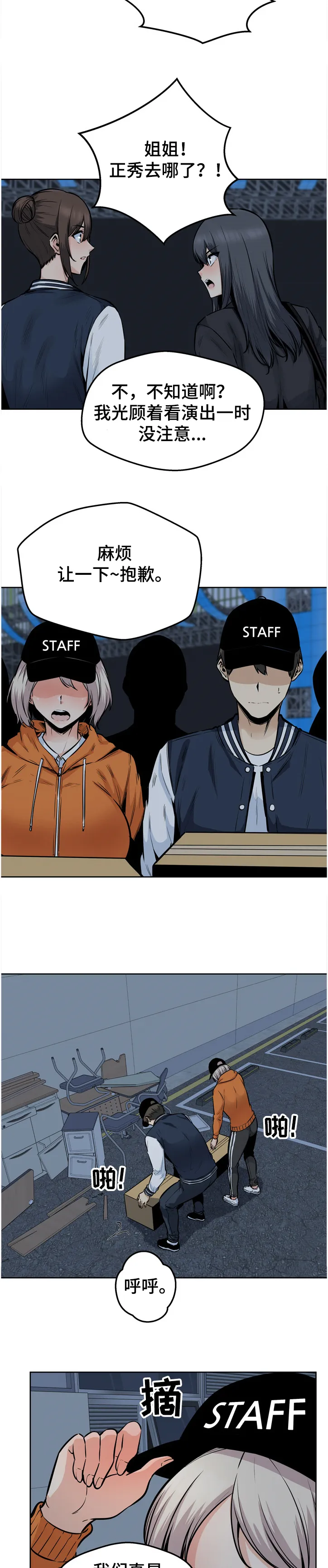 校霸的跟班漫画漫画,第179章：艺人：艺瑟姐姐5图
