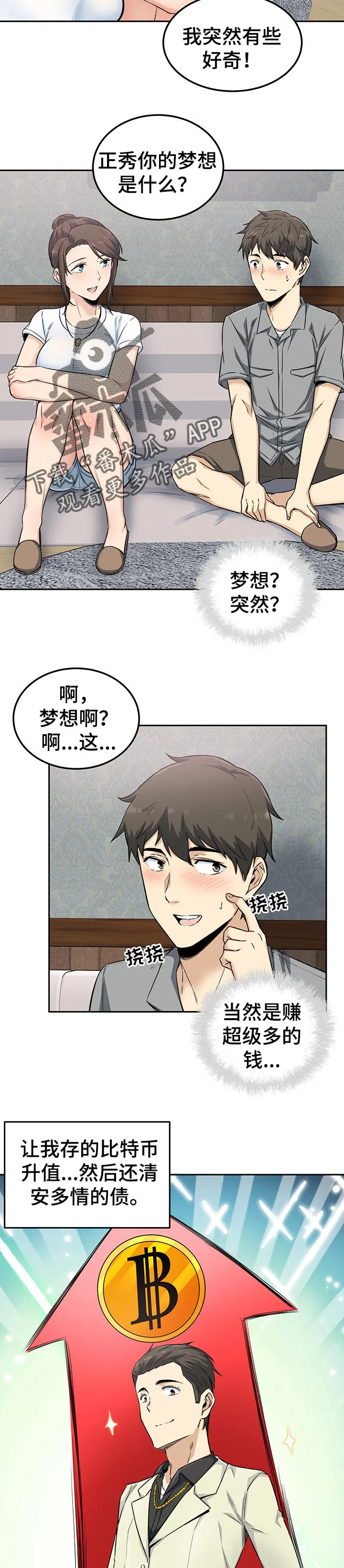 校霸的跟班漫画漫画,第128章：梦想9图
