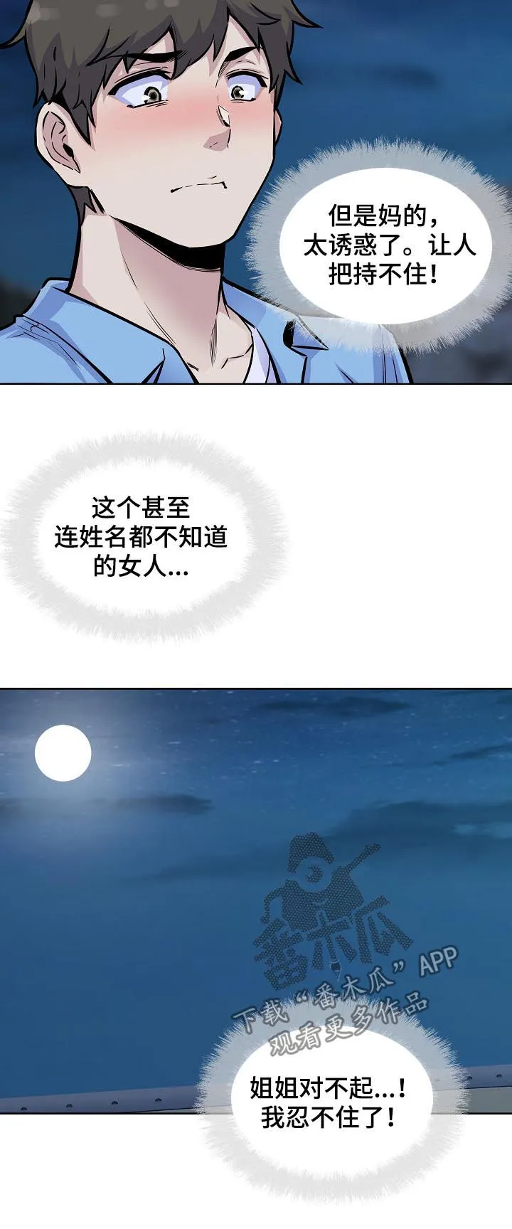 校霸的跟班漫画漫画,第147章：井底之蛙7图
