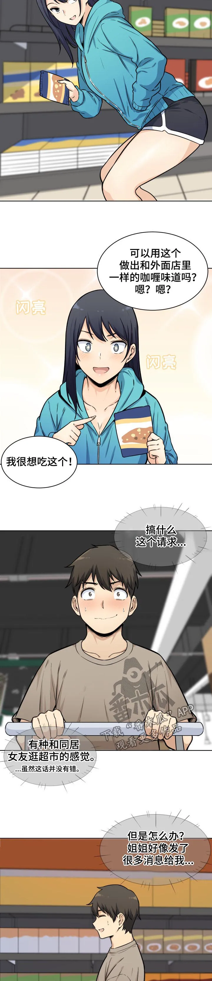 校霸的跟班漫画漫画,第66章：机会8图