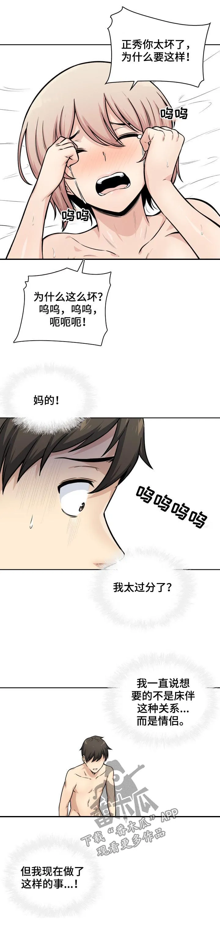 校霸的跟班漫画漫画,第69章：长进11图